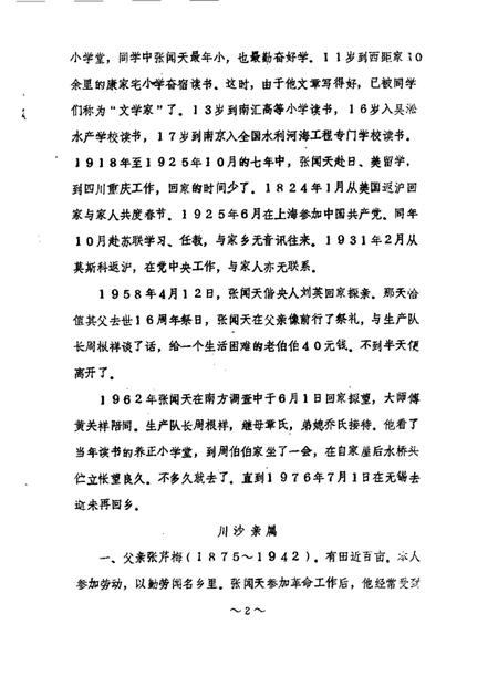 1990-川沙县文史资料选辑  第11辑.pdf电子版_上海市志插图4