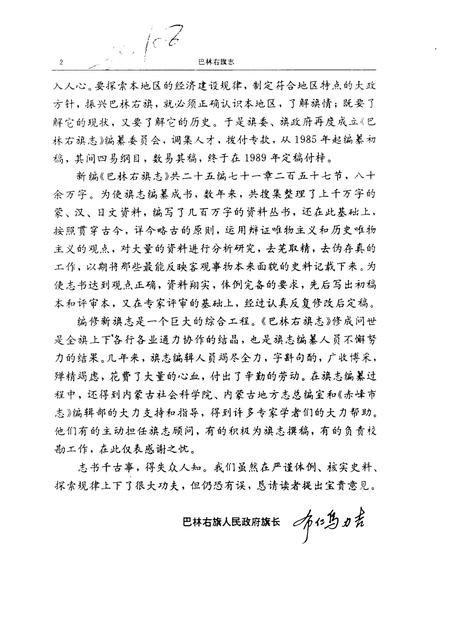 1990-巴林右旗志.pdf电子版_内蒙古志插图4