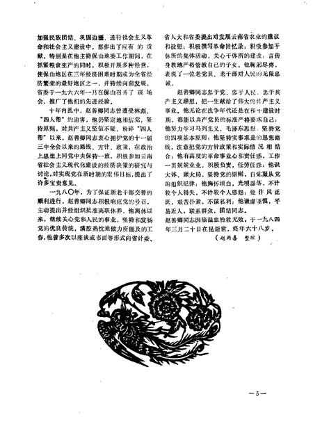 1990-平陆文史资料  第21辑.pdf电子版_山西省志插图4