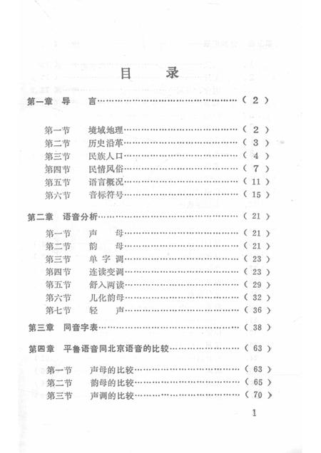 1990-平鲁方言志.pdf电子版_山西省志插图4
