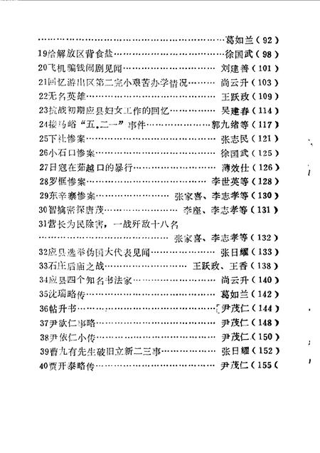 1990-应县文史资料  第5辑.pdf电子版_山西省志插图4