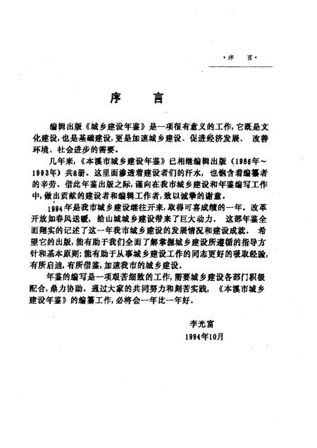 -本溪市城乡建设年鉴  1994.pdf电子版_辽宁省志插图4