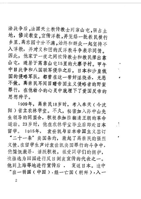 1990-开原文史资料  第4辑.pdf电子版_辽宁省志插图4