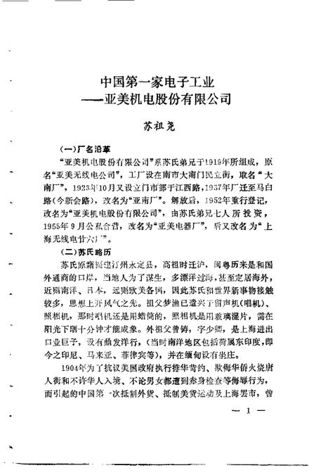 1990-徐汇文史资料选辑  第4辑  工商经济专辑.pdf电子版_上海市志插图4