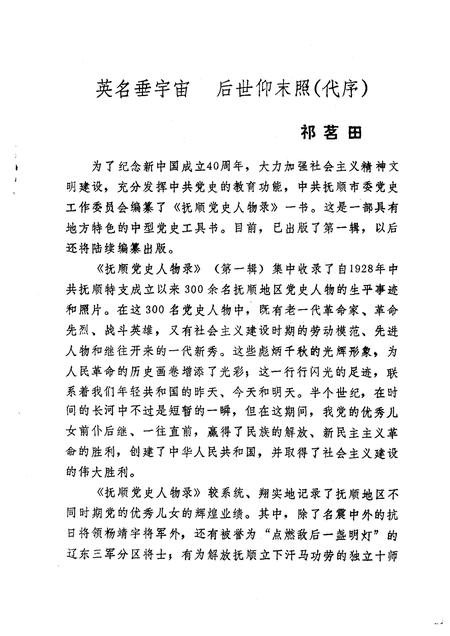 1990-抚顺党史人物录.pdf电子版_辽宁省志插图4