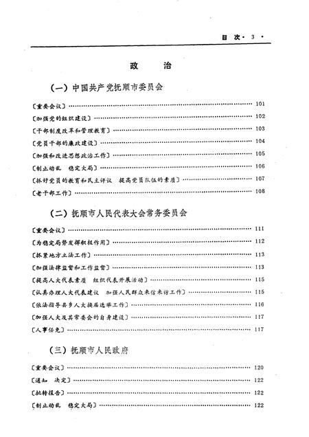 1990-抚顺年鉴  1990.pdf电子版_辽宁省志插图4