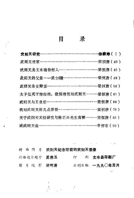 1990-文水文史资料  第9辑.pdf电子版_山西省志插图4