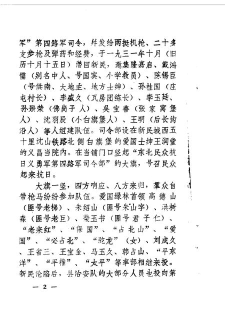 1990-新民文史资料  第3辑.pdf电子版_辽宁省志插图4