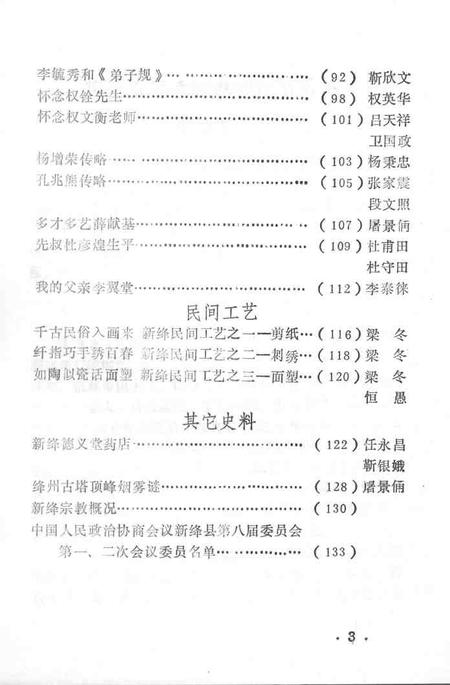 1990-新绛文史资料  第4辑.pdf电子版_山西省志插图4