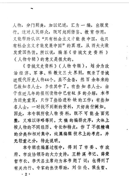1990-晋城文史资料  第2辑.pdf电子版_山西省志插图4