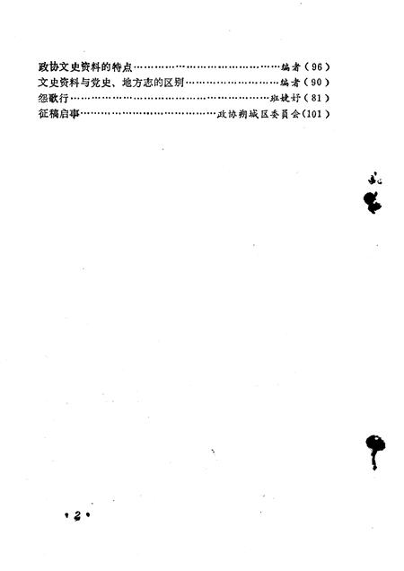 1990-朔州市朔城区文史资料  第2辑.pdf电子版_山西省志插图4