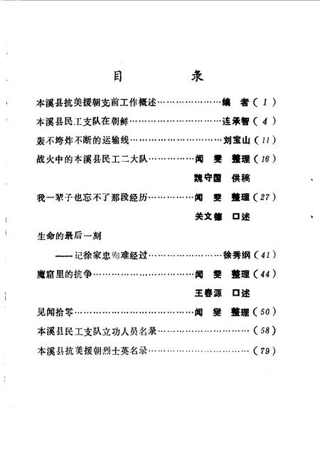 1990-本溪县文史资料  第5辑  本溪县抗美援朝纪实.pdf电子版_辽宁省志插图4