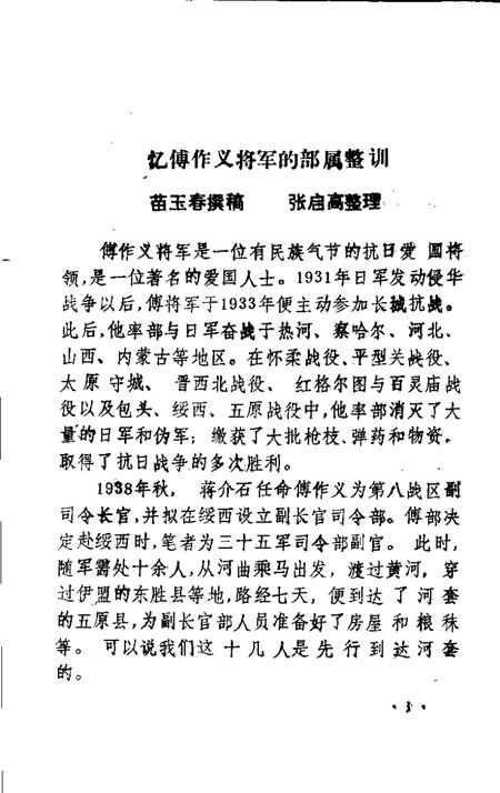 1990-杭锦后旗文史资料选编  第5辑.pdf电子版_内蒙古志插图4