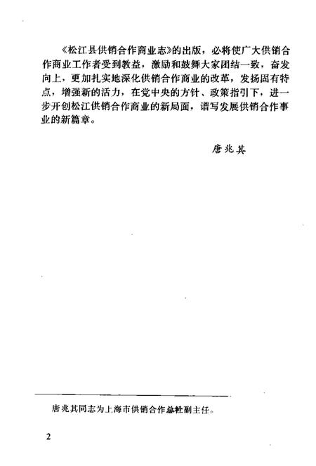 1990-松江县供销合作商业志.pdf电子版_上海市志插图4