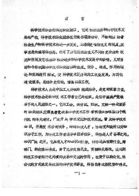 -本溪市科协志  1949-1985.pdf电子版_辽宁省志插图4