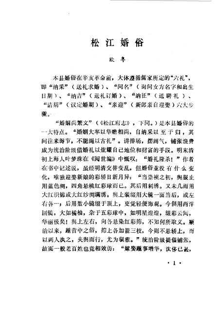 1990-松江文史  第12辑.pdf电子版_上海市志插图4