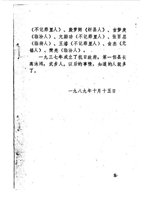 1990-榆社文史资料  第7辑.pdf电子版_山西省志插图4