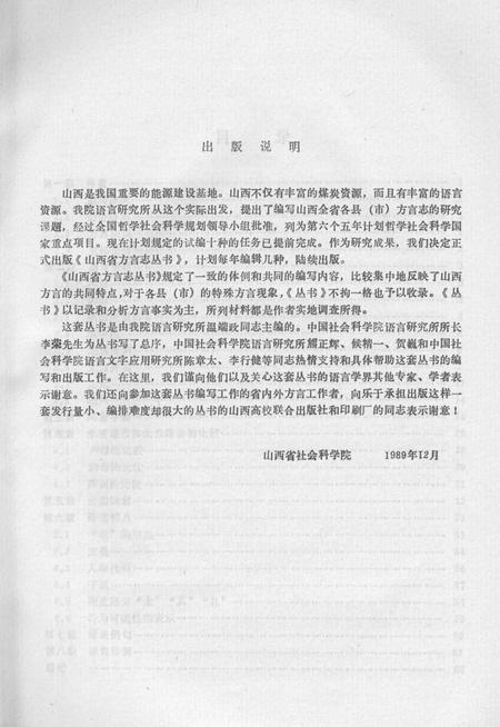 1990-永济方言志.pdf电子版_山西省志插图4