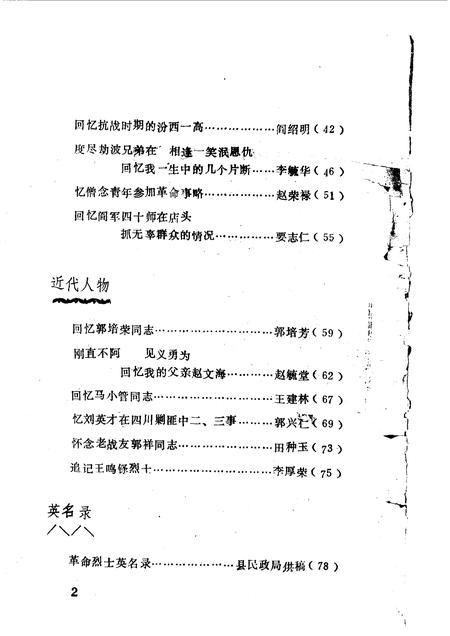 1990-汾西文史资料  第3辑.pdf电子版_山西省志插图4
