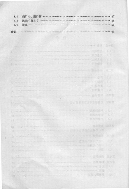 1990-沁县方言志.pdf电子版_山西省志插图4