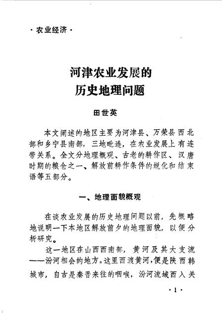 1990-河津文史资料  第6辑.pdf电子版_山西省志插图4