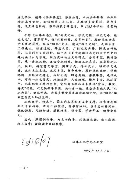 1990-法库县志.pdf电子版_辽宁省志插图4