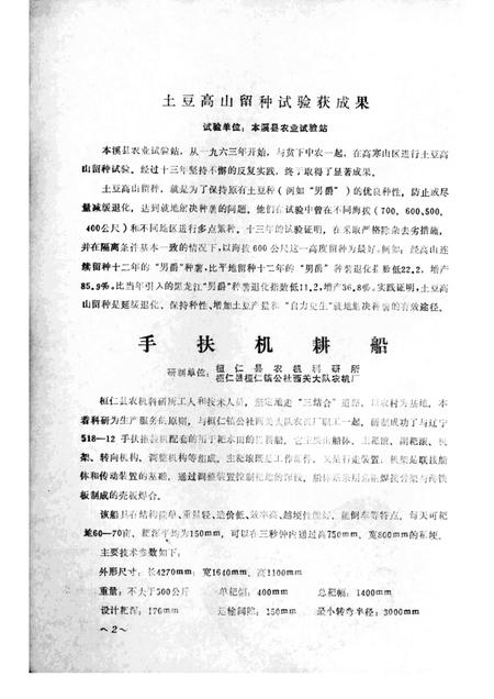 -本溪市科技成果选编  1974-1975.pdf电子版_辽宁省志插图4