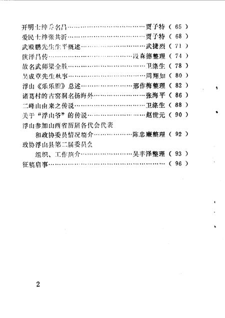 1990-浮山文史资料  第2辑.pdf电子版_山西省志插图4