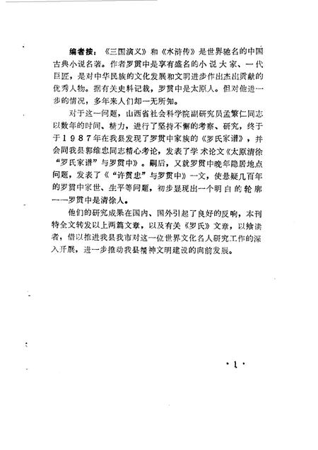 1990-清徐文史资料  第4辑.pdf电子版_山西省志插图4