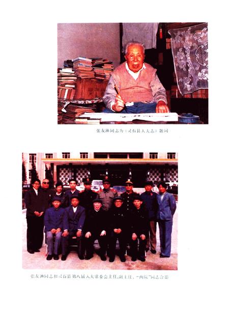 1990-灵石县人大志.pdf电子版_山西省志插图4