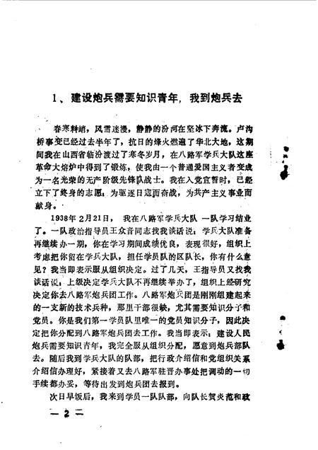 1990-盖县文史资料  第6辑.pdf电子版_辽宁省志插图4