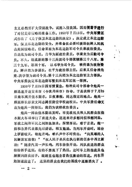 1990-盖县文史资料  第7辑.pdf电子版_辽宁省志插图4