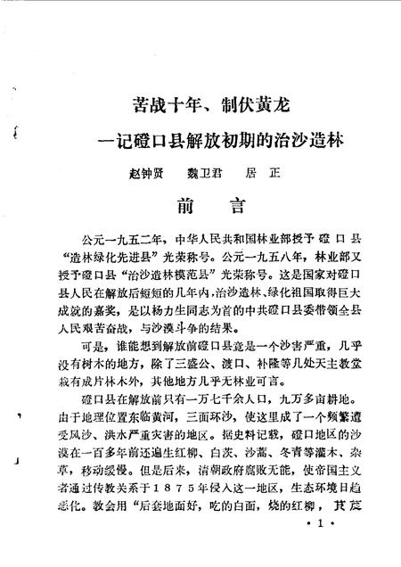 1990-磴口县文史资料  第7辑.pdf电子版_内蒙古志插图4