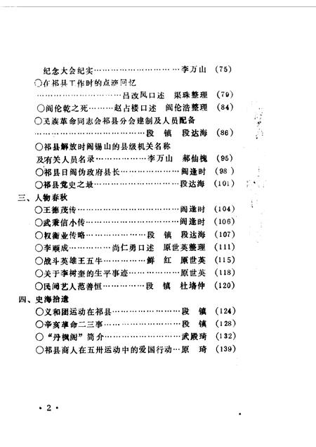1990-祁县文史资料  第7辑.pdf电子版_山西省志插图4