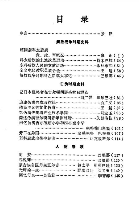 1990-科尔沁左翼后旗文史资料  第3辑.pdf电子版_内蒙古志插图4