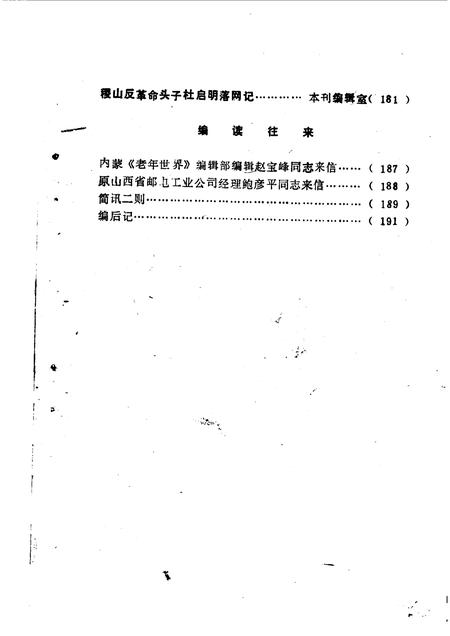 1990-稷山文史资料  第5辑.pdf电子版_山西省志插图4