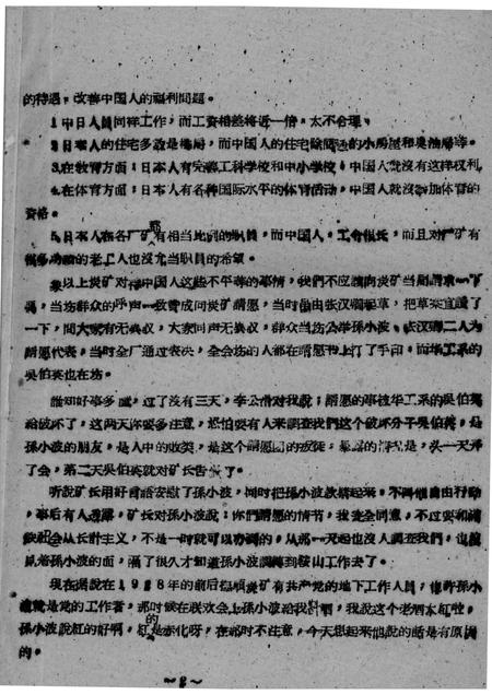 -34  孙致祥等关于抚顺地区工人斗争情况回忆录.pdf电子版_辽宁省志插图4