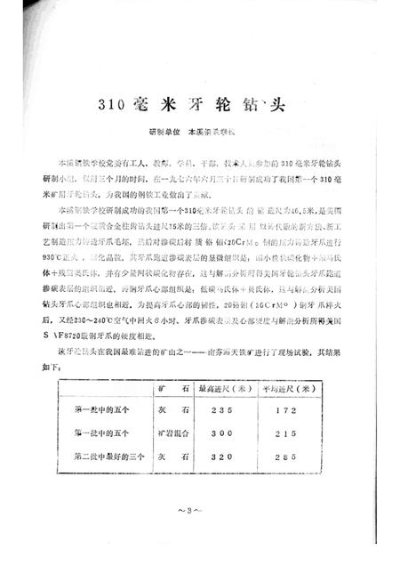-本溪市科技成果选编  1976-1977.pdf电子版_辽宁省志插图4