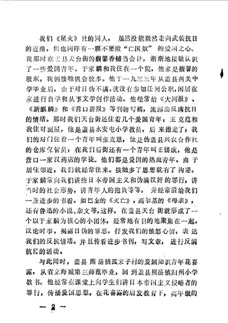 1990-营口文史资料  第7辑.pdf电子版_辽宁省志插图4