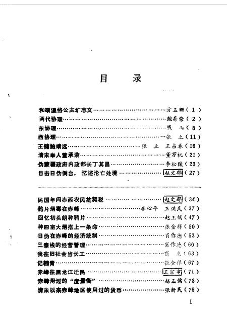 1990-赤峰市郊区文史资料选集  第2辑.pdf电子版_内蒙古志插图4
