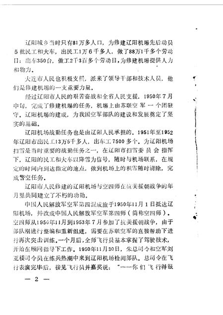 1990-辽阳文史资料  第5辑.pdf电子版_辽宁省志插图4