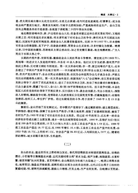 1990-金山县志.pdf电子版_上海市志插图4