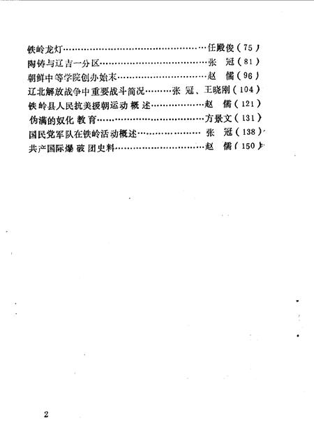 1990-铁岭文史资料汇编  第6辑.pdf电子版_辽宁省志插图4