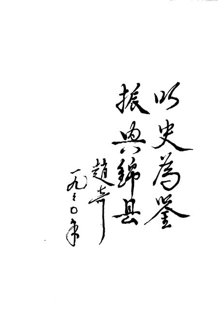 1990-锦县志.pdf电子版_辽宁省志插图4