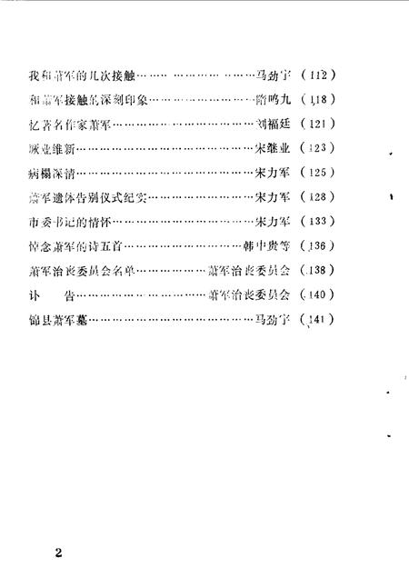 1990-锦县文史资料  第8辑  萧军史料专辑.pdf电子版_辽宁省志插图4