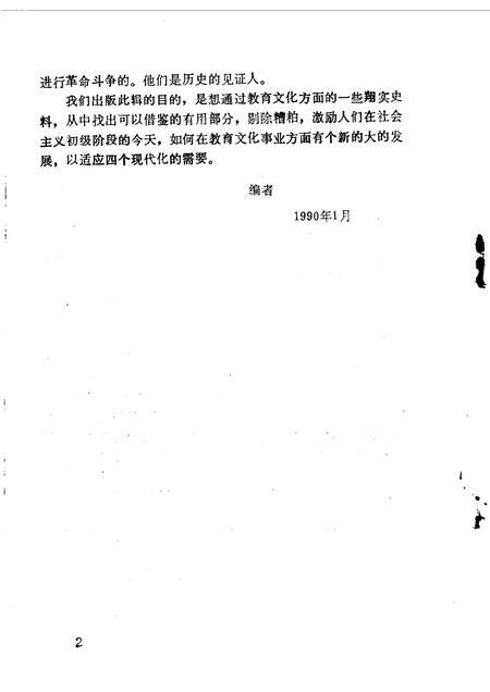 1990-锦州文史资料  第9辑  锦州教育文化今昔.pdf电子版_辽宁省志插图4