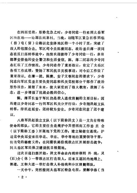 1990-长治文史资料  第7辑.pdf电子版_山西省志插图4