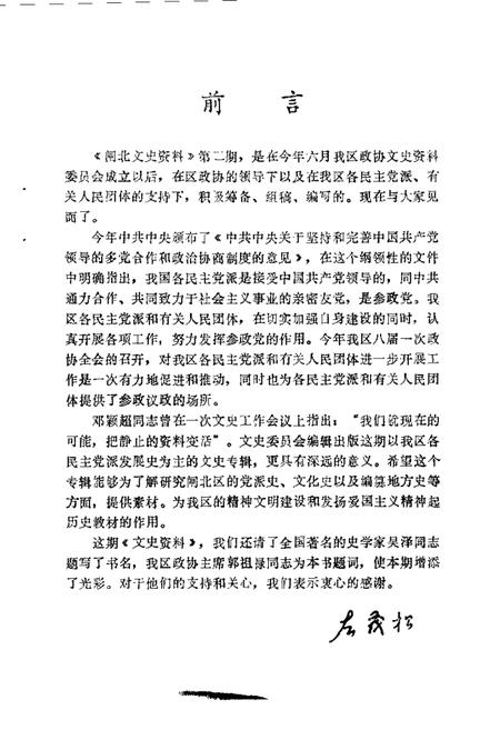 1990-闸北文史资料  第2辑.pdf电子版_上海市志插图4