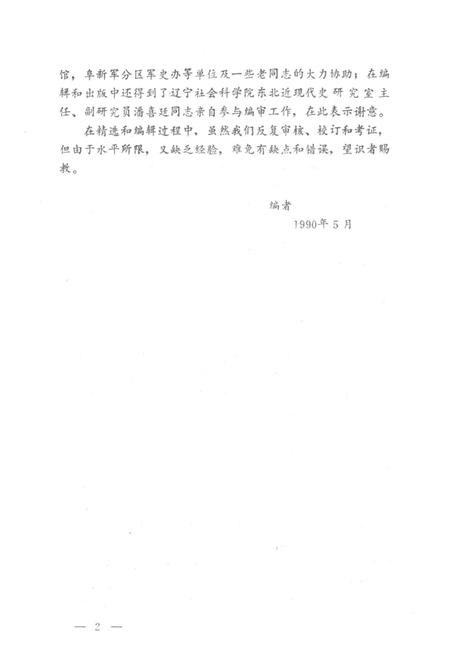 1990-阜新地区革命史文件汇编  1945.12-1949.09.pdf电子版_辽宁省志插图4