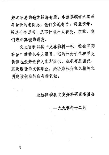 1990-阳城文史资料  第4辑.pdf电子版_山西省志插图4